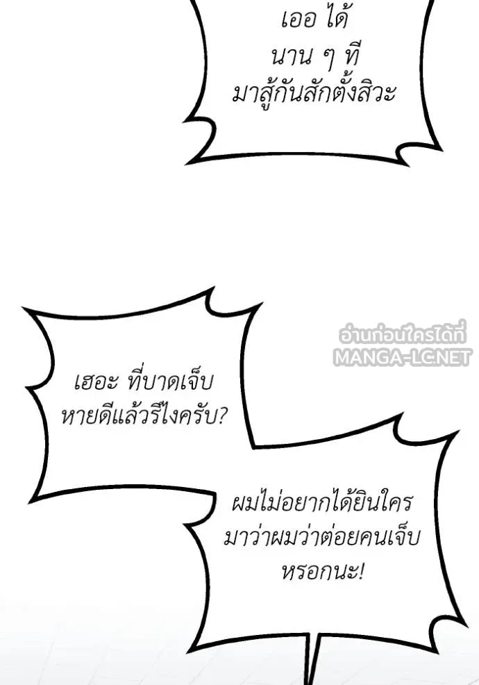Genius of the Unique Lineage อัจฉริยะนอกคอก ตอนที่ 120 page 105
