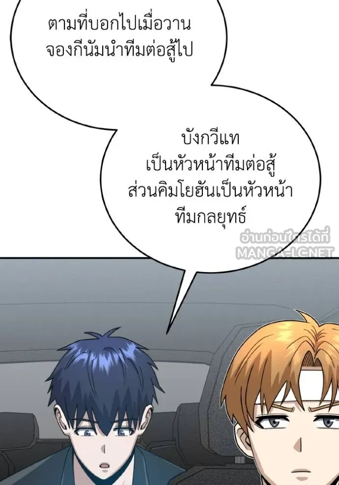 Genius of the Unique Lineage อัจฉริยะนอกคอก ตอนที่ 120 page 118