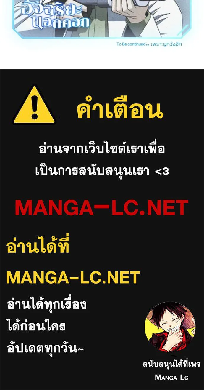 Genius of the Unique Lineage อัจฉริยะนอกคอก ตอนที่ 120 page 138