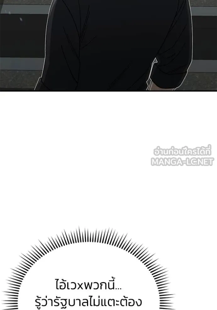 Genius of the Unique Lineage อัจฉริยะนอกคอก ตอนที่ 121 page 2