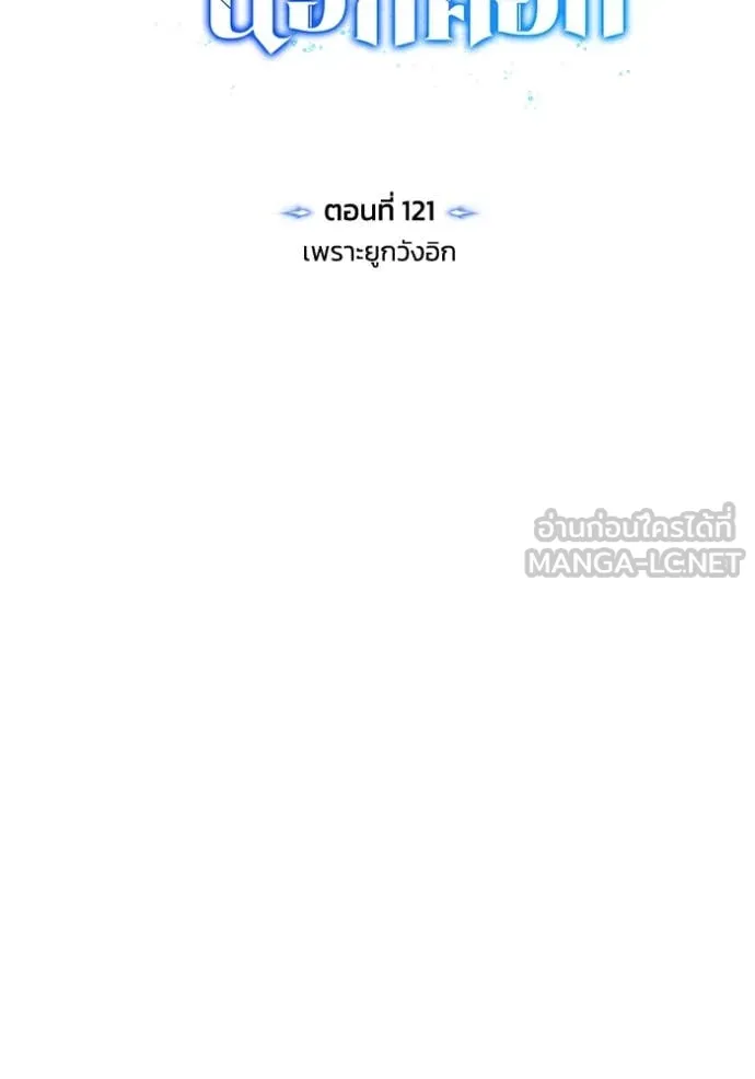 Genius of the Unique Lineage อัจฉริยะนอกคอก ตอนที่ 121 page 22