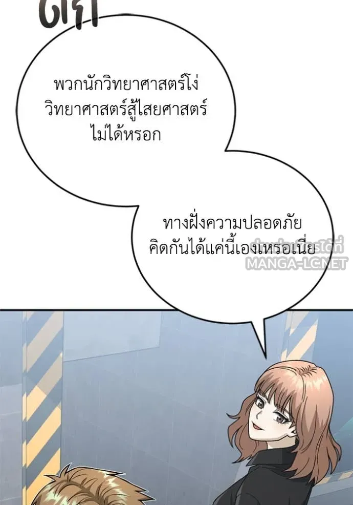 Genius of the Unique Lineage อัจฉริยะนอกคอก ตอนที่ 121 page 27