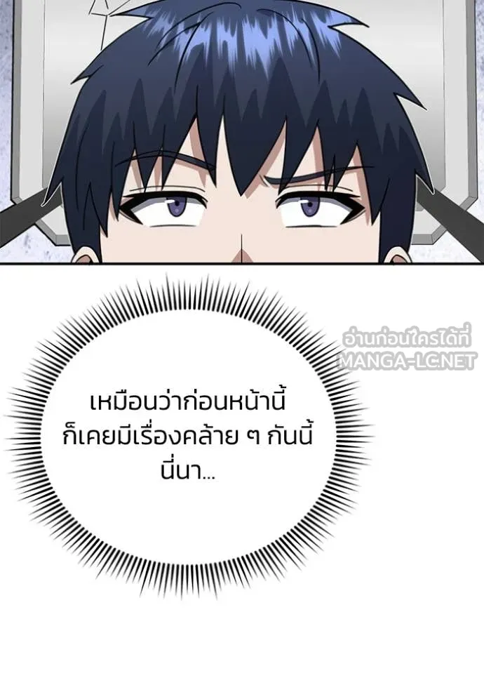 Genius of the Unique Lineage อัจฉริยะนอกคอก ตอนที่ 121 page 40