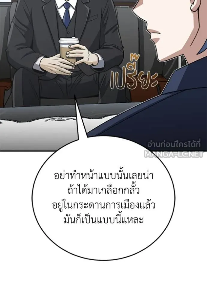 Genius of the Unique Lineage อัจฉริยะนอกคอก ตอนที่ 121 page 53