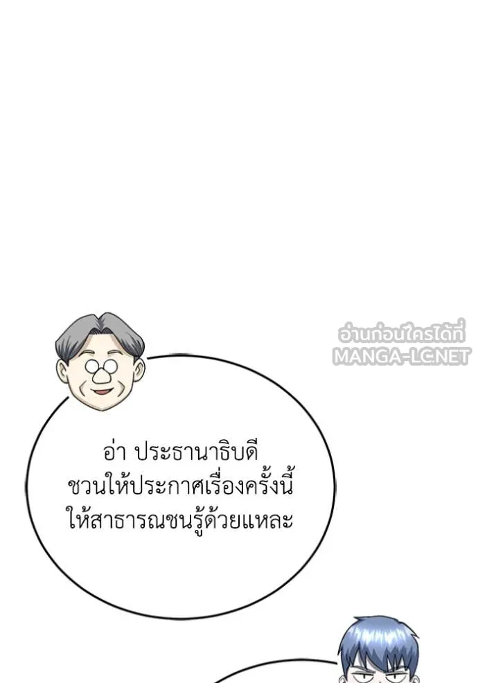 Genius of the Unique Lineage อัจฉริยะนอกคอก ตอนที่ 121 page 54