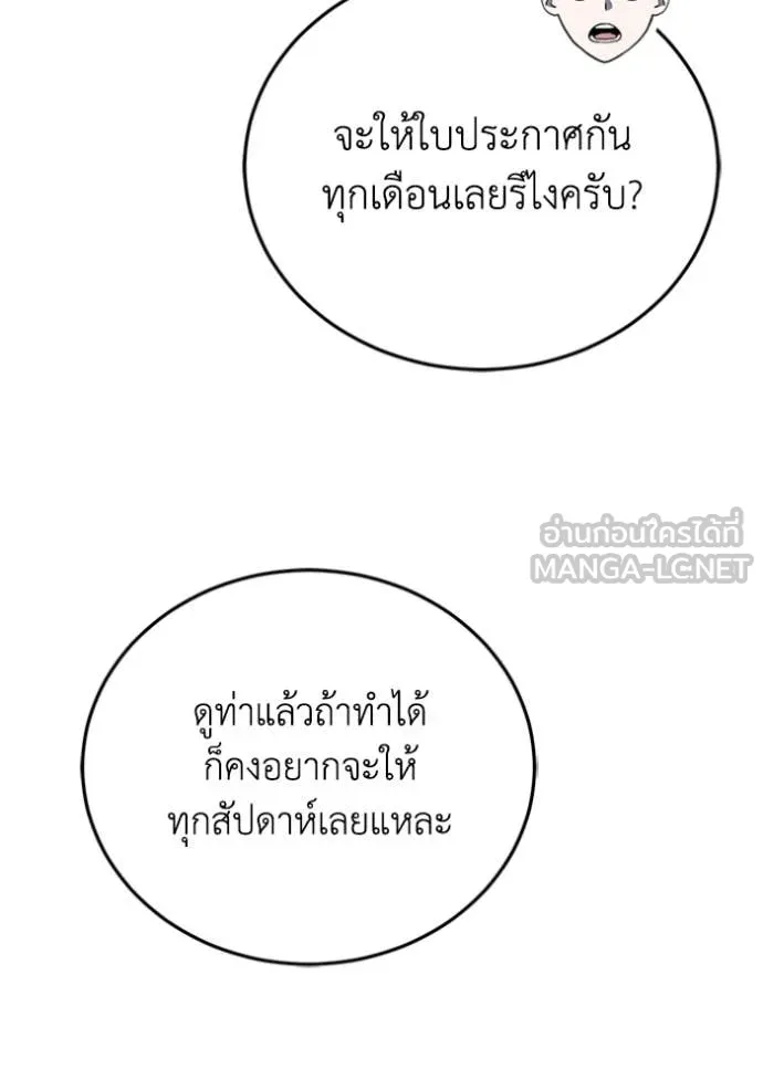 Genius of the Unique Lineage อัจฉริยะนอกคอก ตอนที่ 121 page 55
