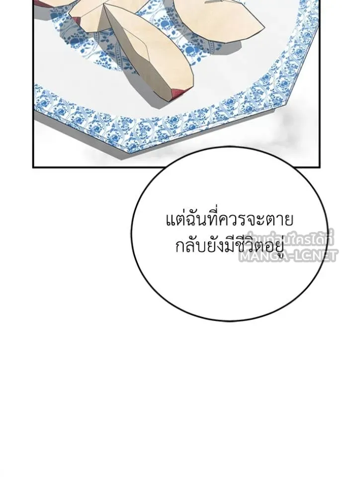 Genius of the Unique Lineage อัจฉริยะนอกคอก ตอนที่ 121 page 68