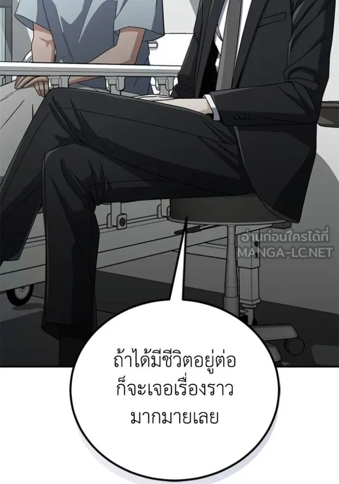 Genius of the Unique Lineage อัจฉริยะนอกคอก ตอนที่ 121 page 79