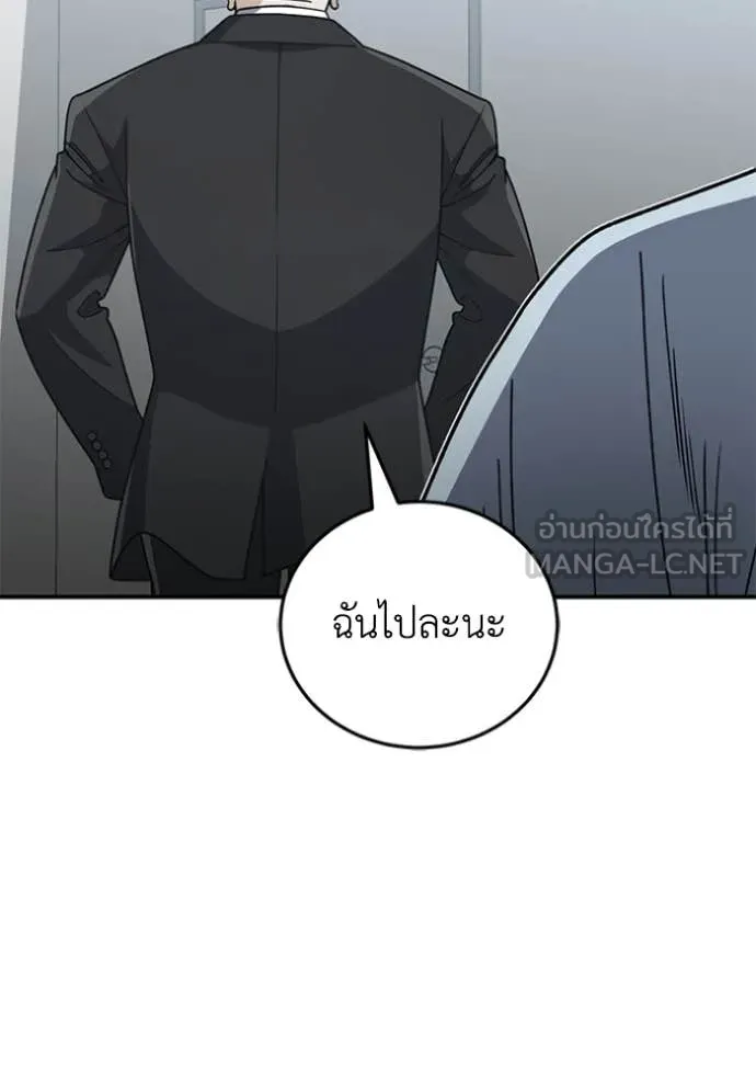 Genius of the Unique Lineage อัจฉริยะนอกคอก ตอนที่ 121 page 81