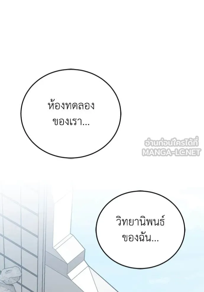 Genius of the Unique Lineage อัจฉริยะนอกคอก ตอนที่ 121 page 137