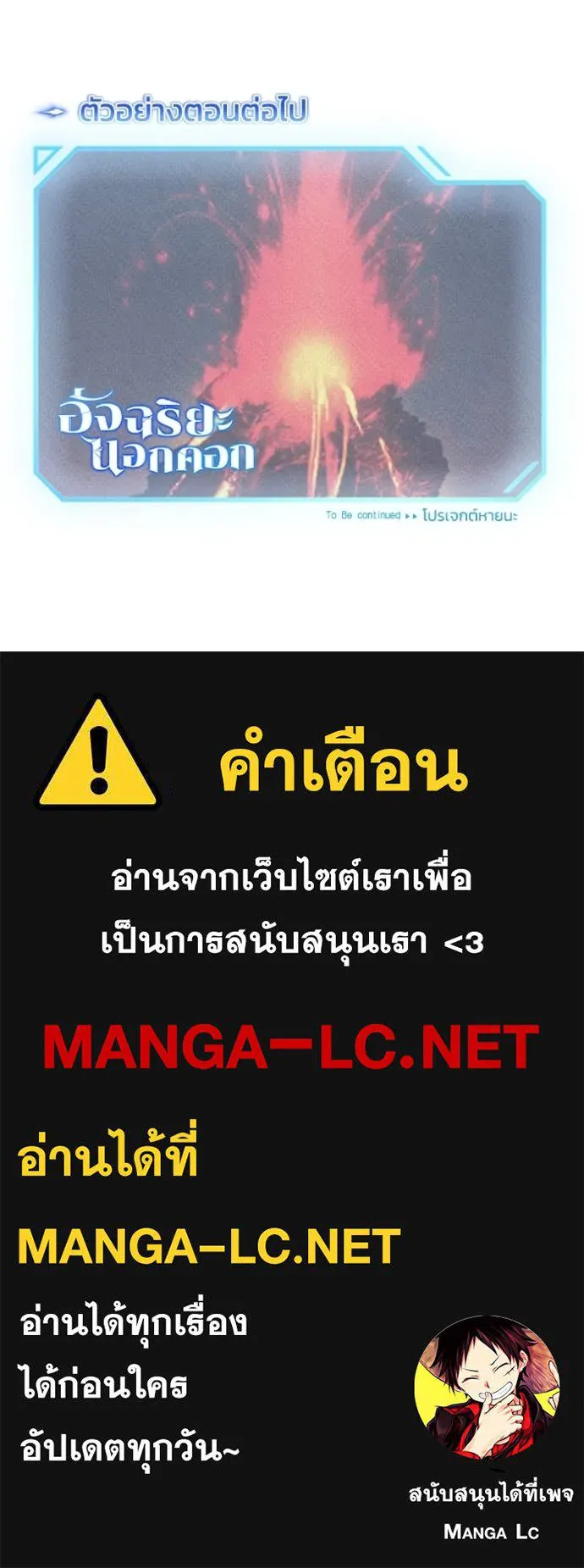 Genius of the Unique Lineage อัจฉริยะนอกคอก ตอนที่ 121 page 141