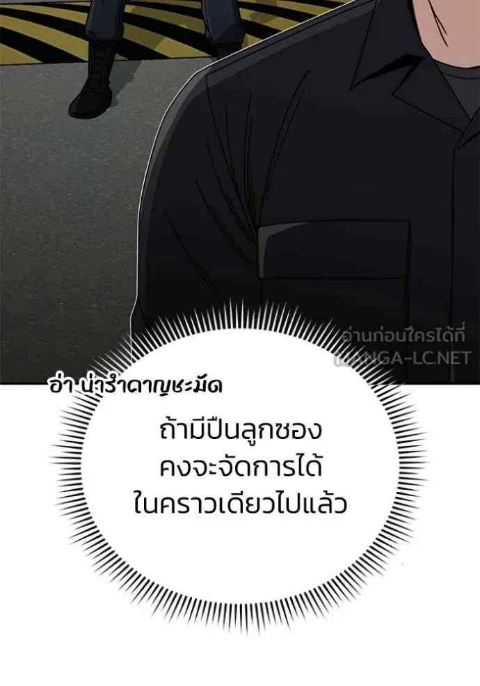 Genius of the Unique Lineage อัจฉริยะนอกคอก ตอนที่ 122 page 20