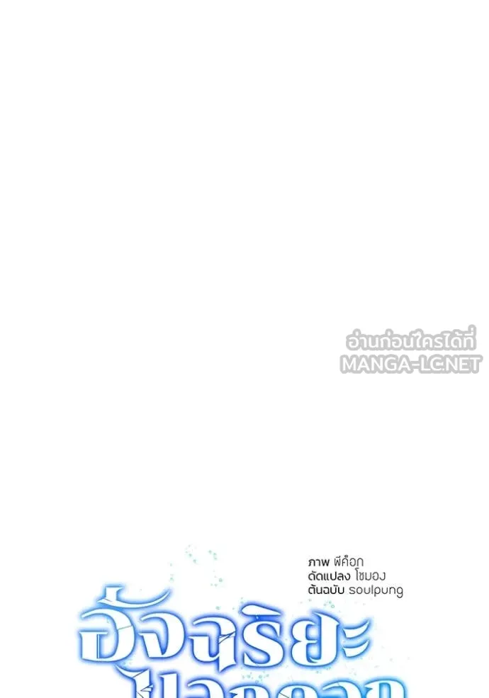 Genius of the Unique Lineage อัจฉริยะนอกคอก ตอนที่ 122 page 21