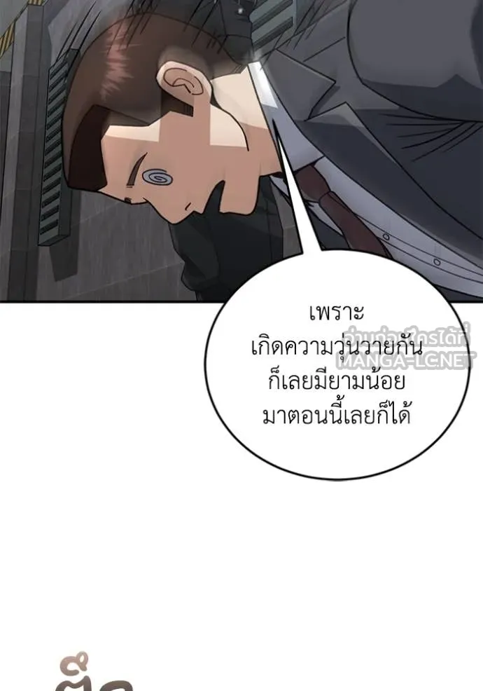 Genius of the Unique Lineage อัจฉริยะนอกคอก ตอนที่ 122 page 26