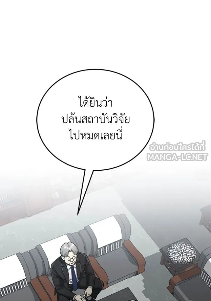 Genius of the Unique Lineage อัจฉริยะนอกคอก ตอนที่ 122 page 46