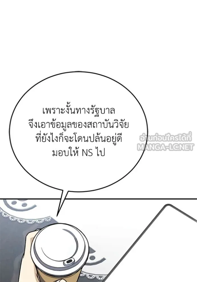 Genius of the Unique Lineage อัจฉริยะนอกคอก ตอนที่ 122 page 50