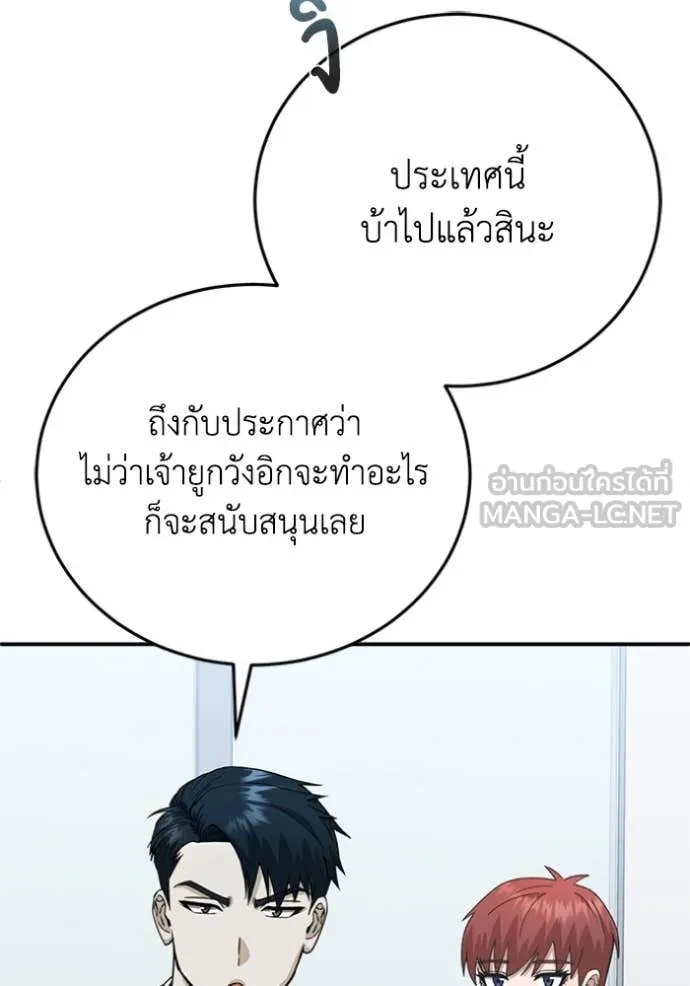 Genius of the Unique Lineage อัจฉริยะนอกคอก ตอนที่ 122 page 59