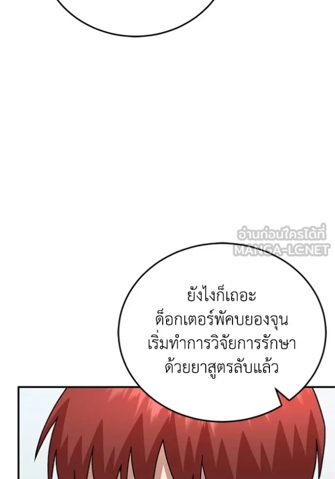 Genius of the Unique Lineage อัจฉริยะนอกคอก ตอนที่ 122 page 61