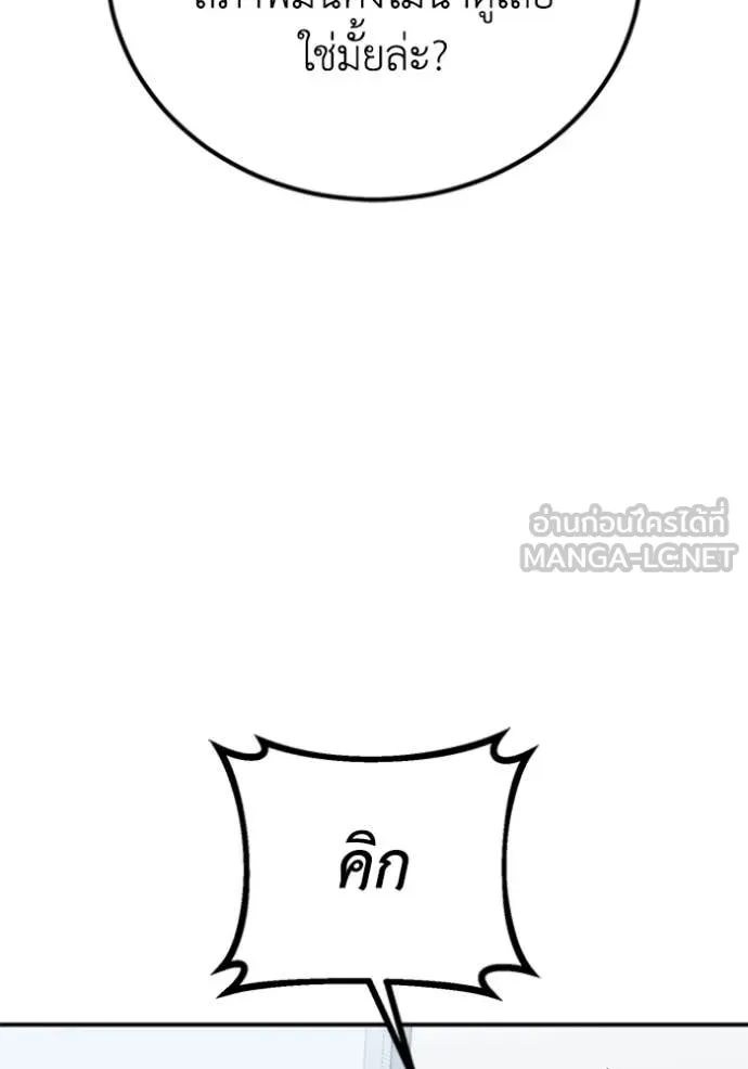 Genius of the Unique Lineage อัจฉริยะนอกคอก ตอนที่ 122 page 73