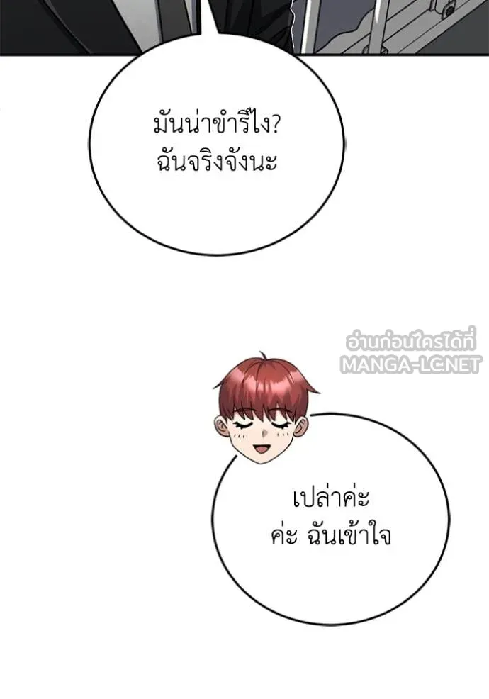 Genius of the Unique Lineage อัจฉริยะนอกคอก ตอนที่ 122 page 75