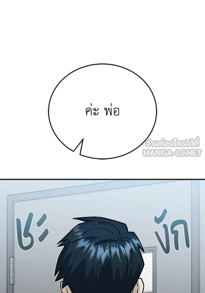 Genius of the Unique Lineage อัจฉริยะนอกคอก ตอนที่ 122 page 82