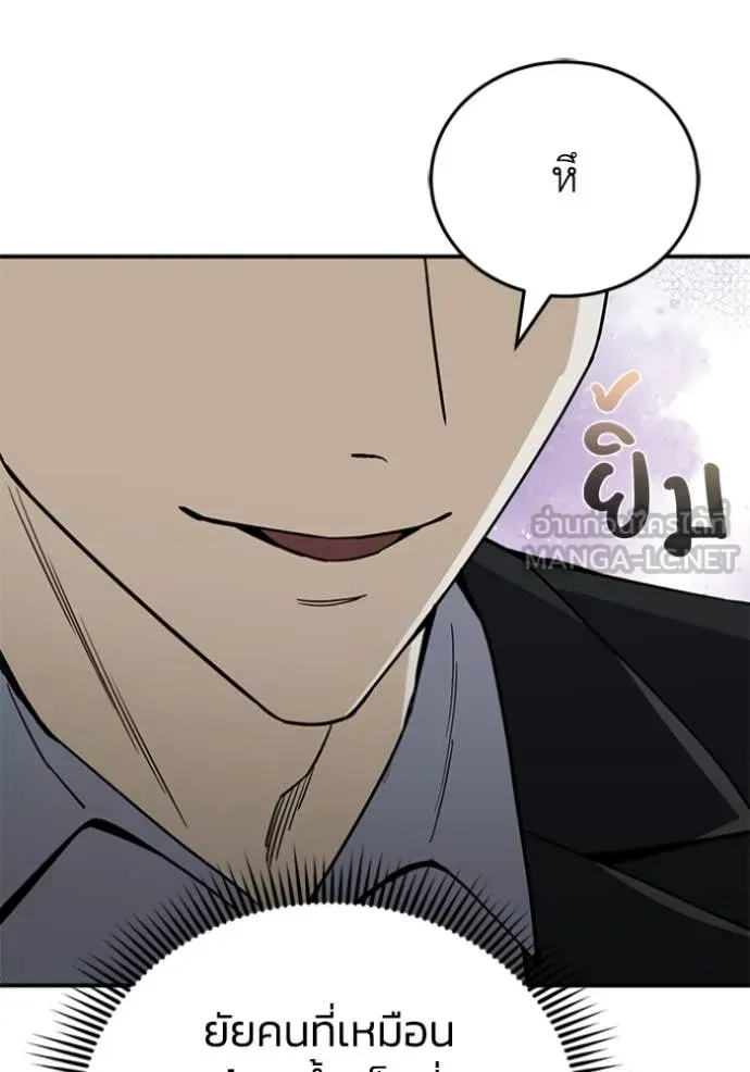 Genius of the Unique Lineage อัจฉริยะนอกคอก ตอนที่ 122 page 86