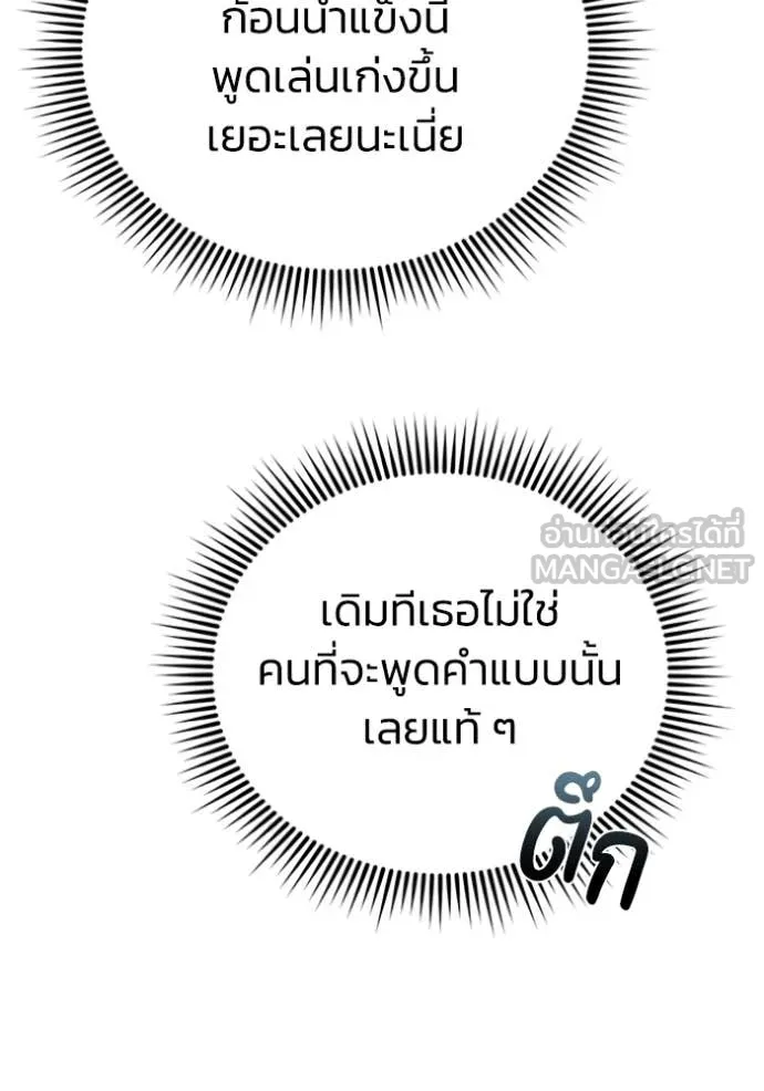 Genius of the Unique Lineage อัจฉริยะนอกคอก ตอนที่ 122 page 87