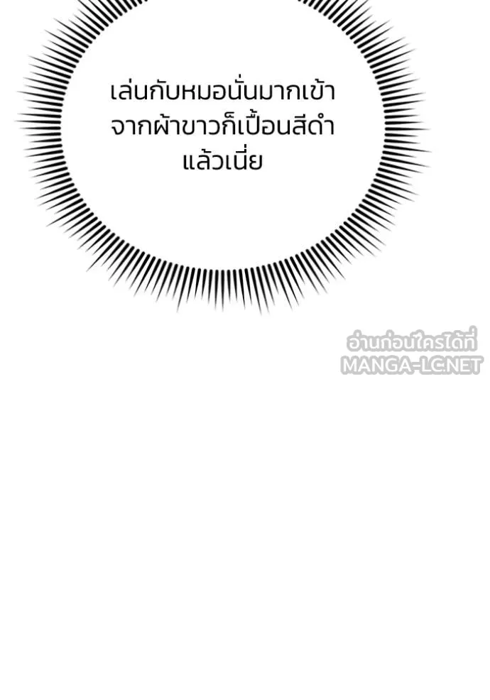 Genius of the Unique Lineage อัจฉริยะนอกคอก ตอนที่ 122 page 94