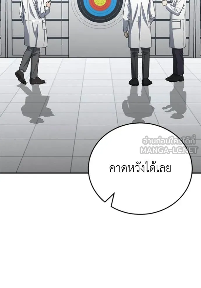 Genius of the Unique Lineage อัจฉริยะนอกคอก ตอนที่ 122 page 96