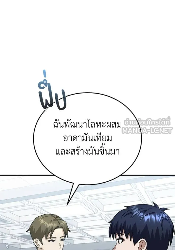 Genius of the Unique Lineage อัจฉริยะนอกคอก ตอนที่ 122 page 99