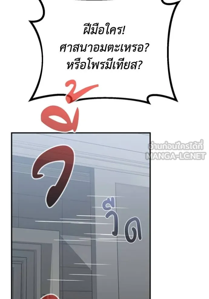 Genius of the Unique Lineage อัจฉริยะนอกคอก ตอนที่ 122 page 121