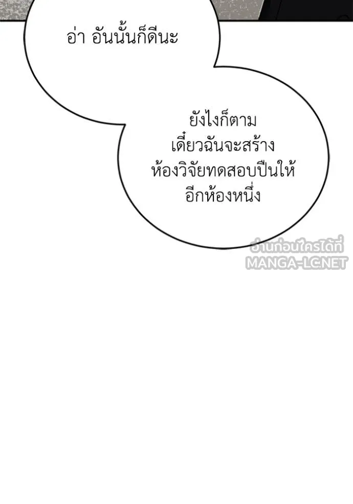 Genius of the Unique Lineage อัจฉริยะนอกคอก ตอนที่ 122 page 135