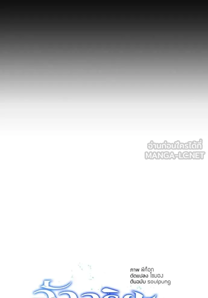 Genius of the Unique Lineage อัจฉริยะนอกคอก ตอนที่ 123 page 9