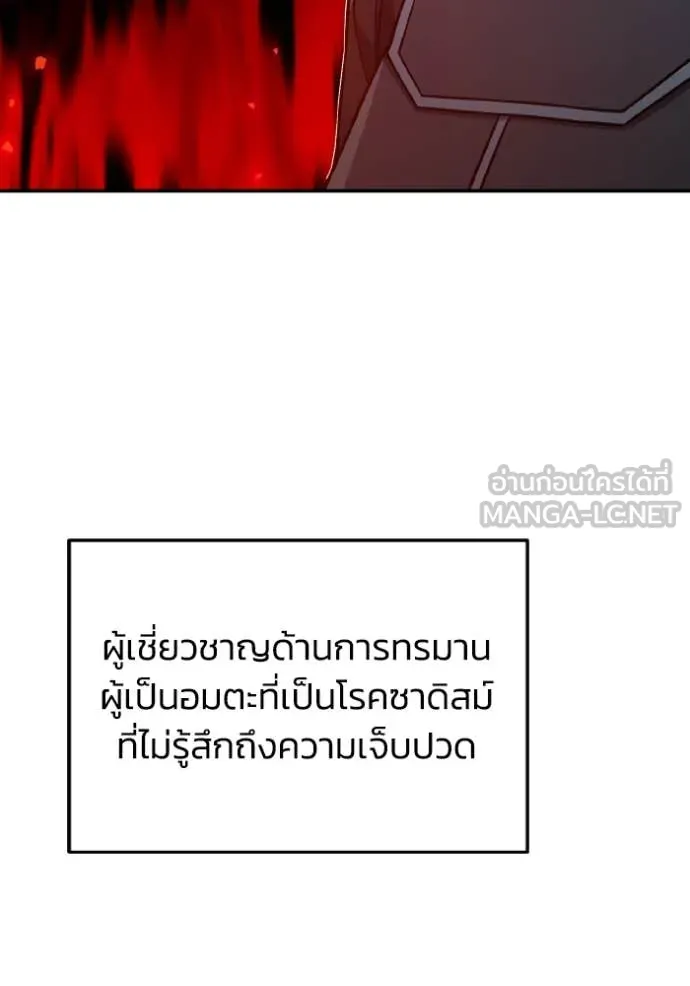Genius of the Unique Lineage อัจฉริยะนอกคอก ตอนที่ 123 page 74