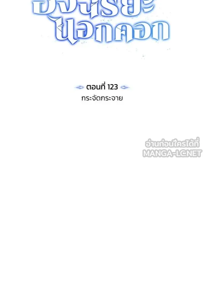 Genius of the Unique Lineage อัจฉริยะนอกคอก ตอนที่ 124 page 10