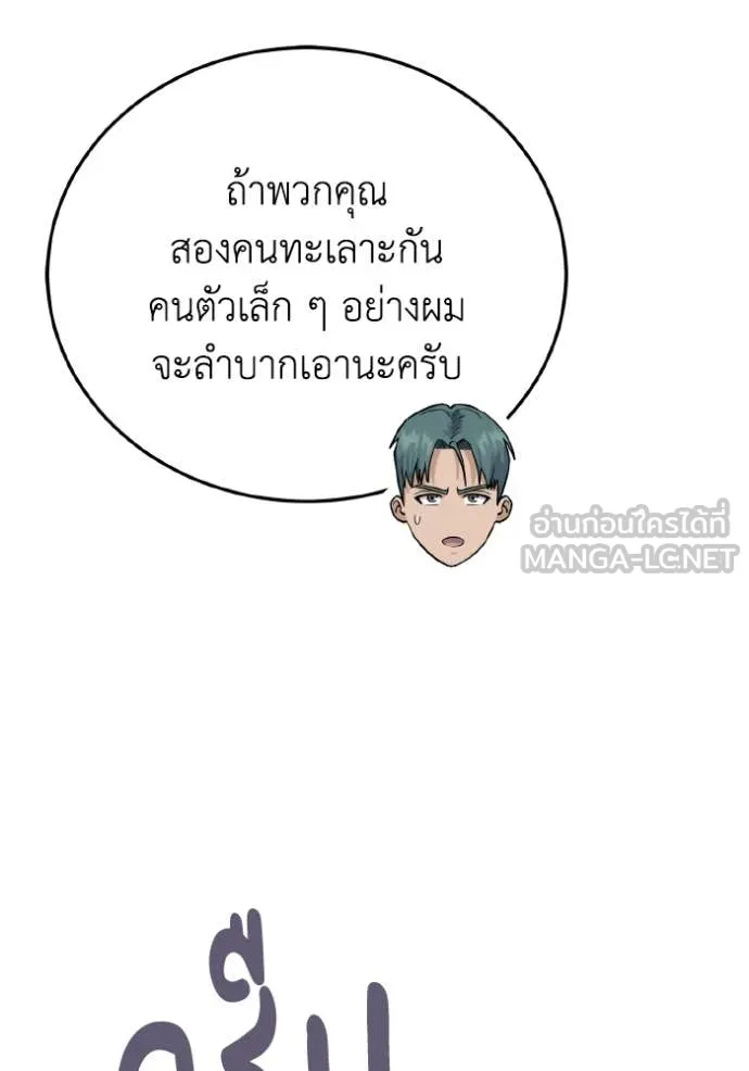 Genius of the Unique Lineage อัจฉริยะนอกคอก ตอนที่ 124 page 52