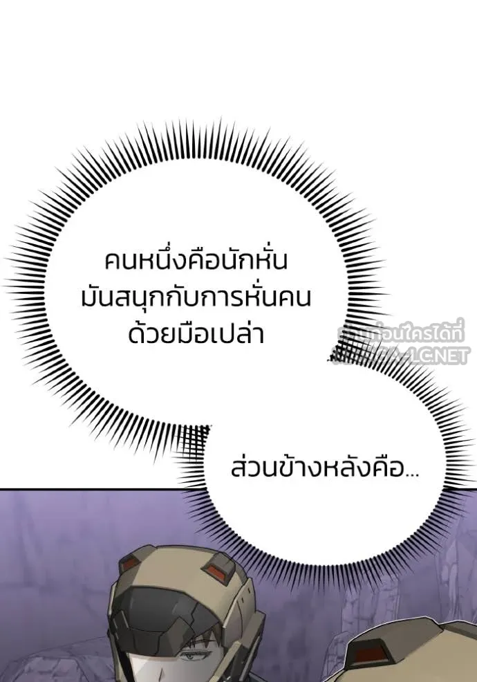 Genius of the Unique Lineage อัจฉริยะนอกคอก ตอนที่ 124 page 68