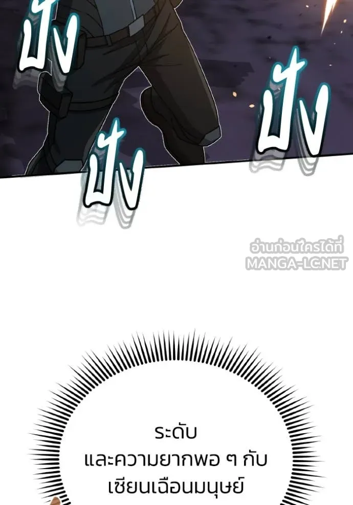 Genius of the Unique Lineage อัจฉริยะนอกคอก ตอนที่ 124 page 80