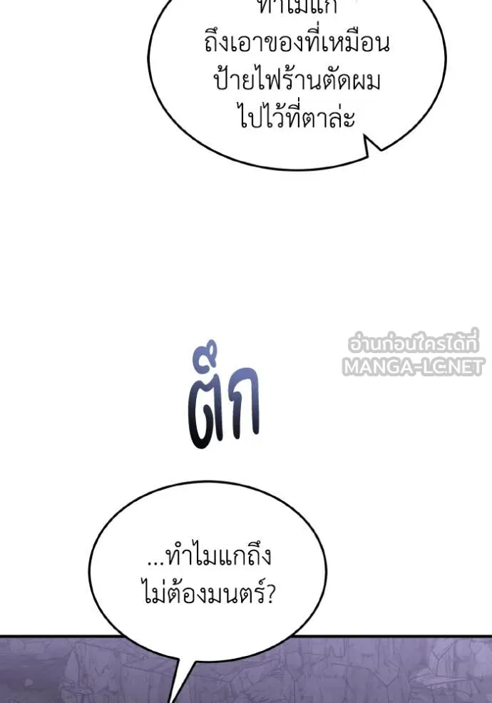 Genius of the Unique Lineage อัจฉริยะนอกคอก ตอนที่ 125 page 9