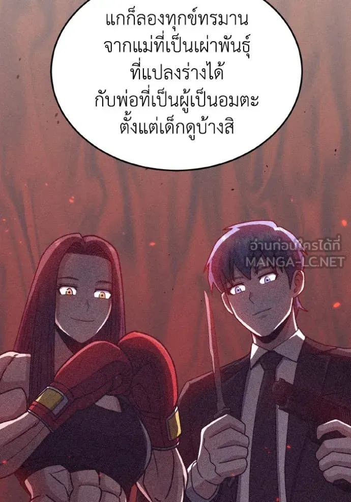 Genius of the Unique Lineage อัจฉริยะนอกคอก ตอนที่ 125 page 14