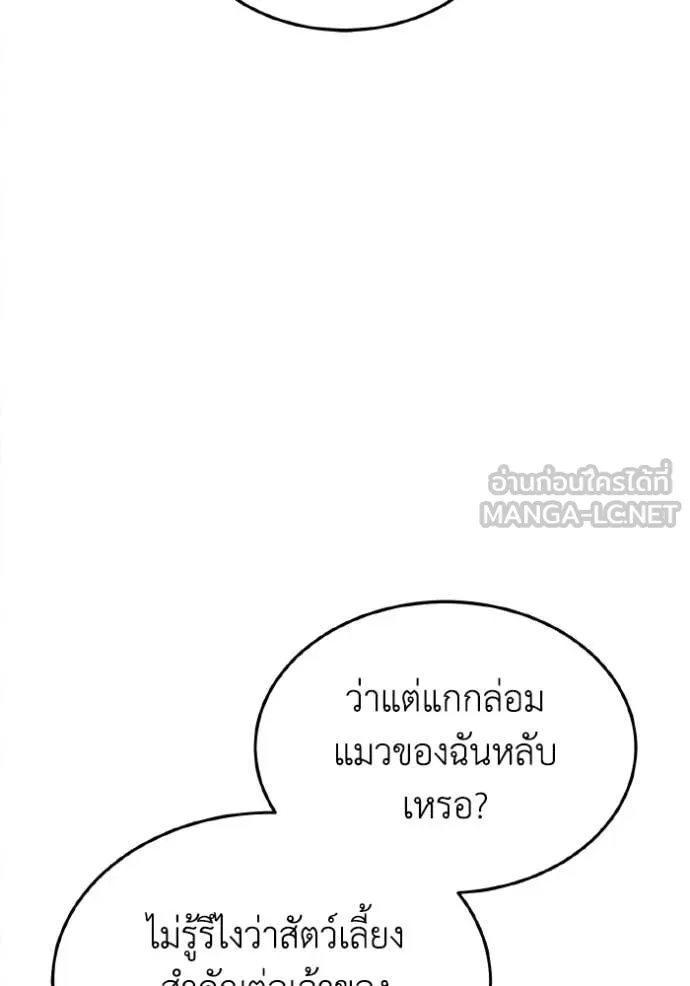 Genius of the Unique Lineage อัจฉริยะนอกคอก ตอนที่ 125 page 16