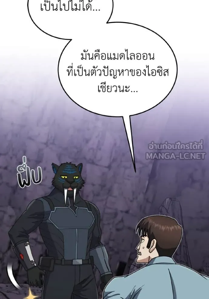 Genius of the Unique Lineage อัจฉริยะนอกคอก ตอนที่ 125 page 27