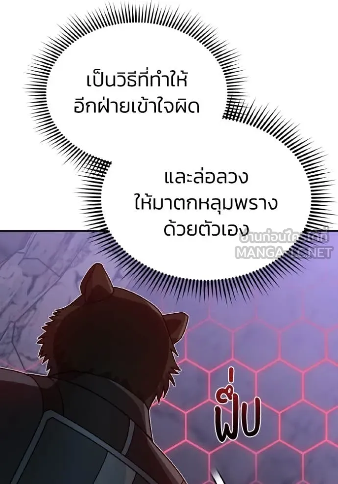 Genius of the Unique Lineage อัจฉริยะนอกคอก ตอนที่ 125 page 32