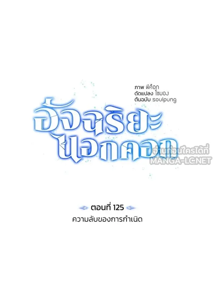 Genius of the Unique Lineage อัจฉริยะนอกคอก ตอนที่ 125 page 38