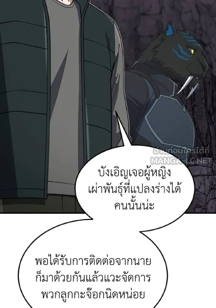 Genius of the Unique Lineage อัจฉริยะนอกคอก ตอนที่ 125 page 53