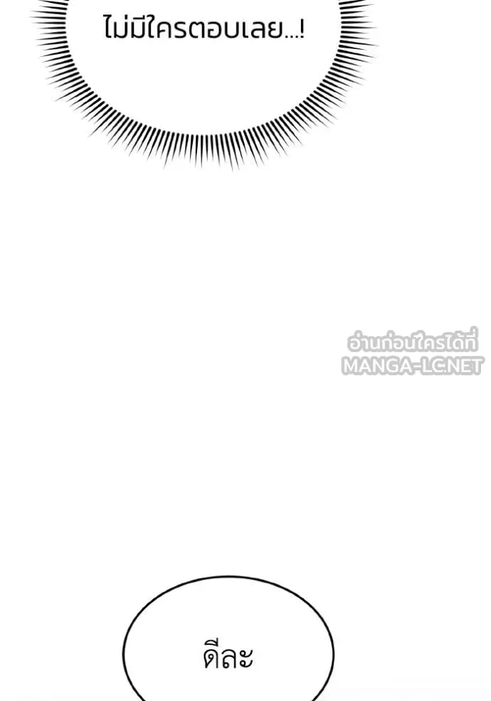 Genius of the Unique Lineage อัจฉริยะนอกคอก ตอนที่ 125 page 56