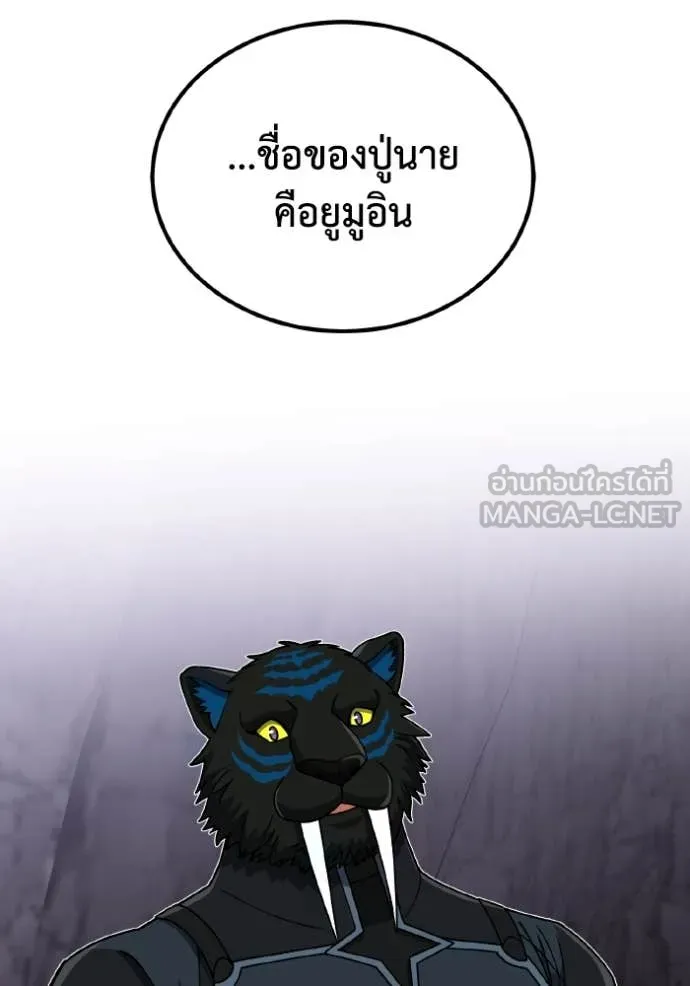 Genius of the Unique Lineage อัจฉริยะนอกคอก ตอนที่ 125 page 61