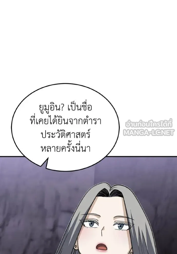 Genius of the Unique Lineage อัจฉริยะนอกคอก ตอนที่ 125 page 63