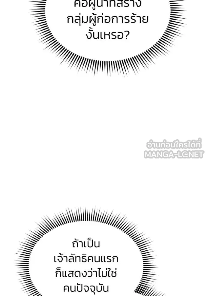 Genius of the Unique Lineage อัจฉริยะนอกคอก ตอนที่ 125 page 67