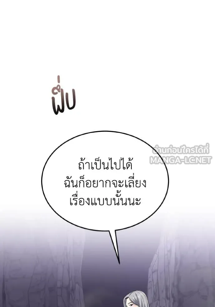 Genius of the Unique Lineage อัจฉริยะนอกคอก ตอนที่ 125 page 76